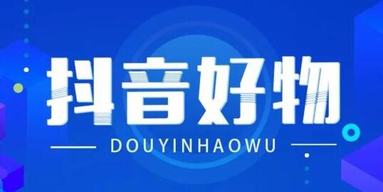 众志抖友会团队怎样：抖音小白如何做一个月入过万的种草号？-第1张图片-织梦58抖音培训网